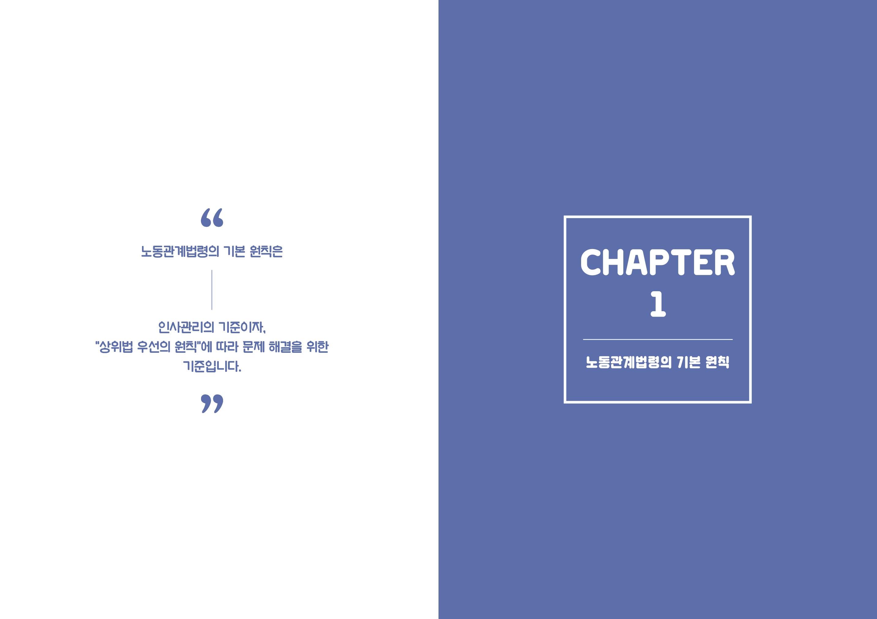 자원봉사센터의 인사노무 이야기[2023년 1월 개정법 반영] 6페이지