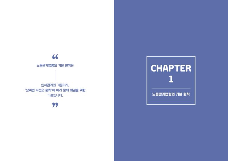 자원봉사센터의 인사노무 이야기[2023년 1월 개정법 반영] 6페이지