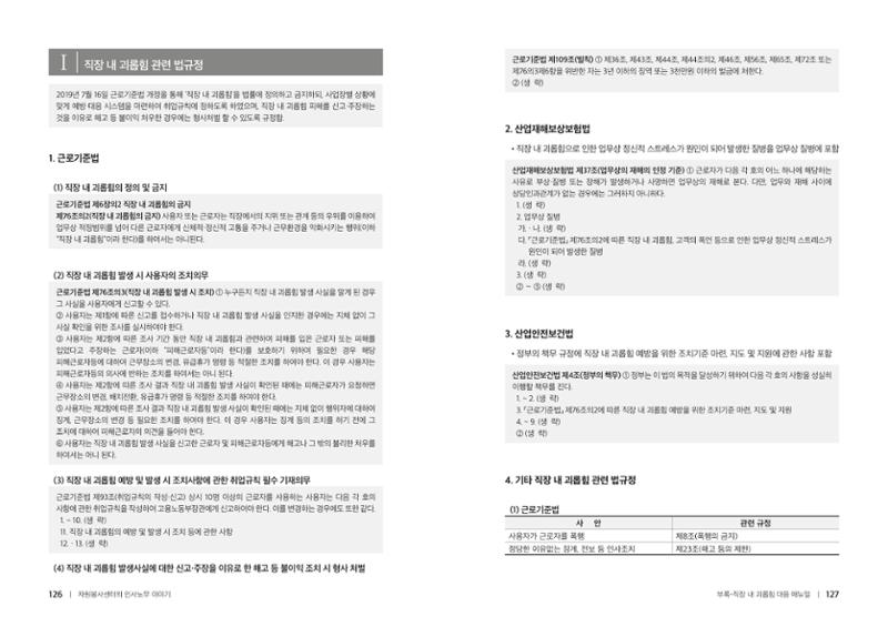 자원봉사센터의 인사노무 이야기[2023년 1월 개정법 반영] 64페이지
