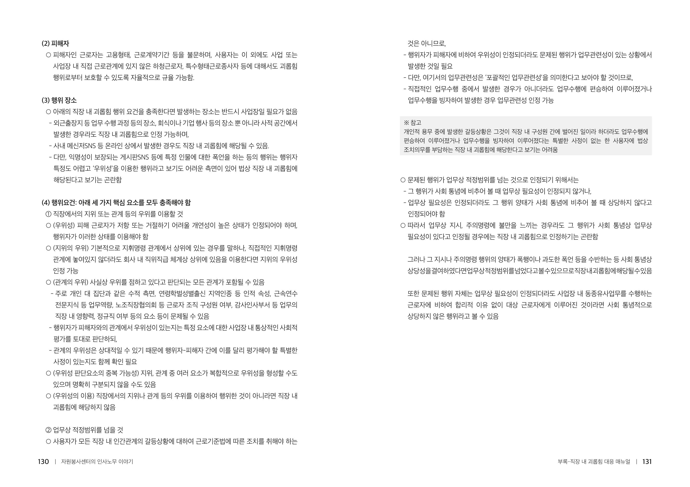 자원봉사센터의 인사노무 이야기[2023년 1월 개정법 반영] 66페이지