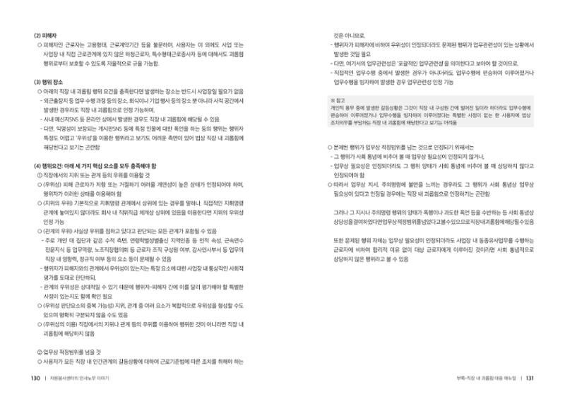 자원봉사센터의 인사노무 이야기[2023년 1월 개정법 반영] 66페이지