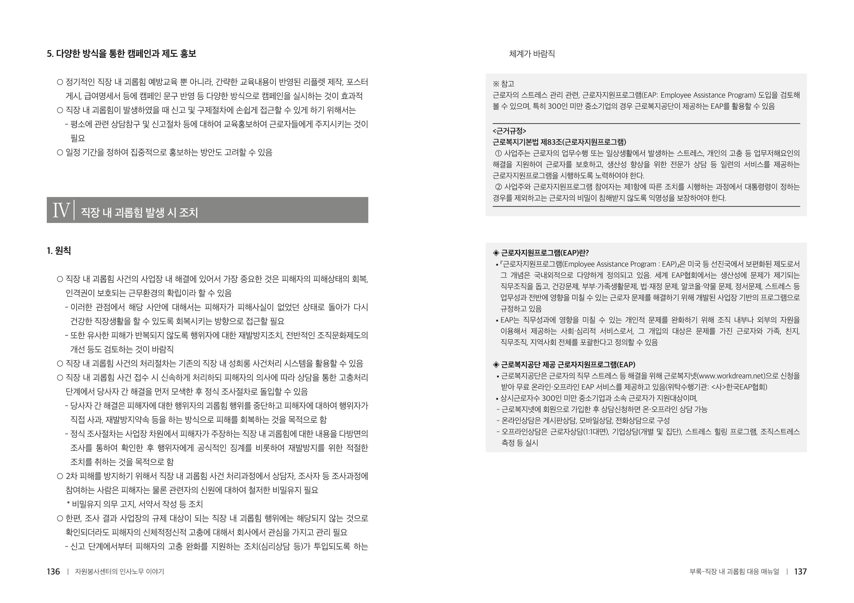 자원봉사센터의 인사노무 이야기[2023년 1월 개정법 반영] 69페이지