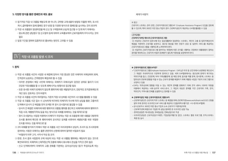 자원봉사센터의 인사노무 이야기[2023년 1월 개정법 반영] 69페이지