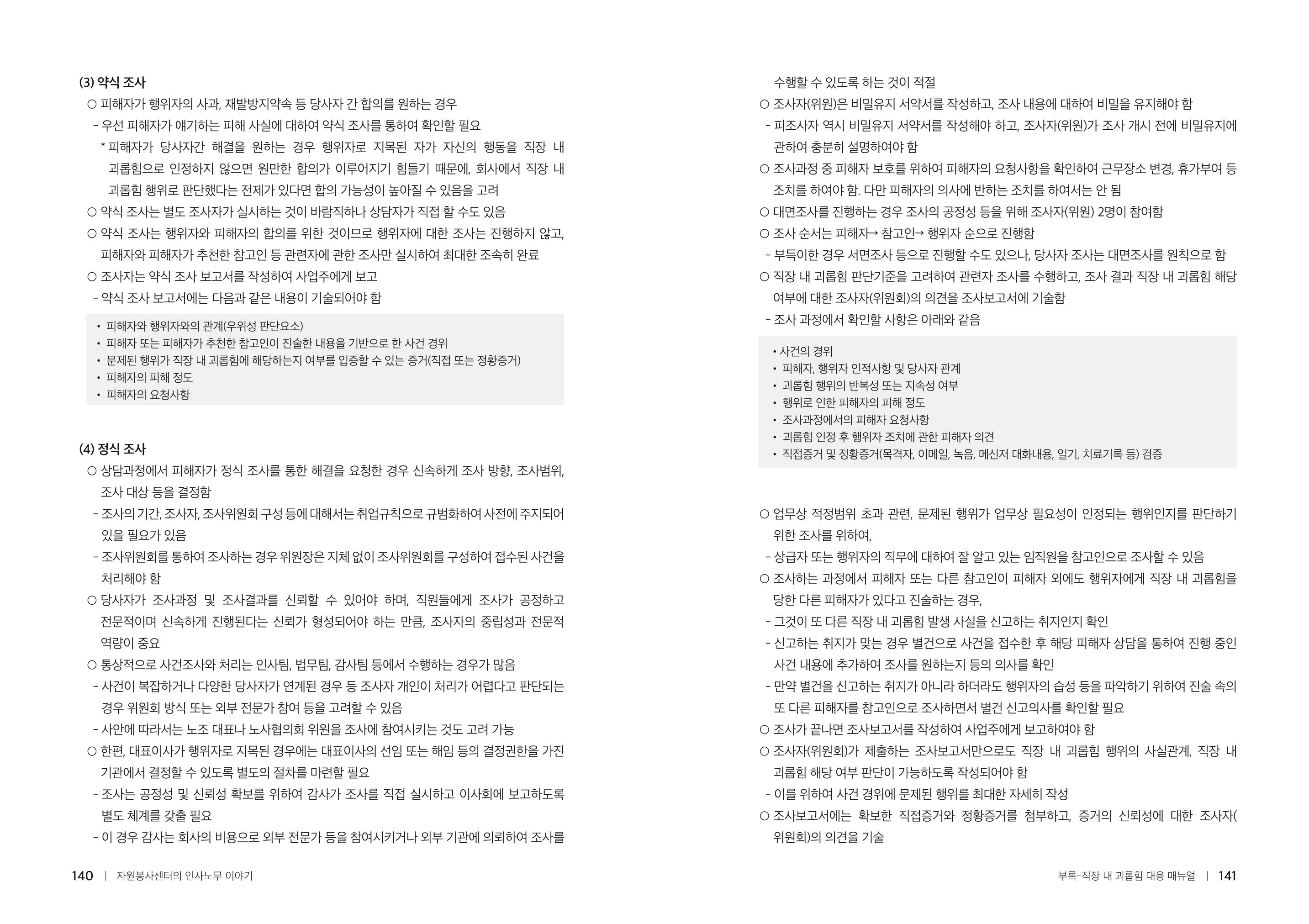 자원봉사센터의 인사노무 이야기[2023년 1월 개정법 반영] 71페이지