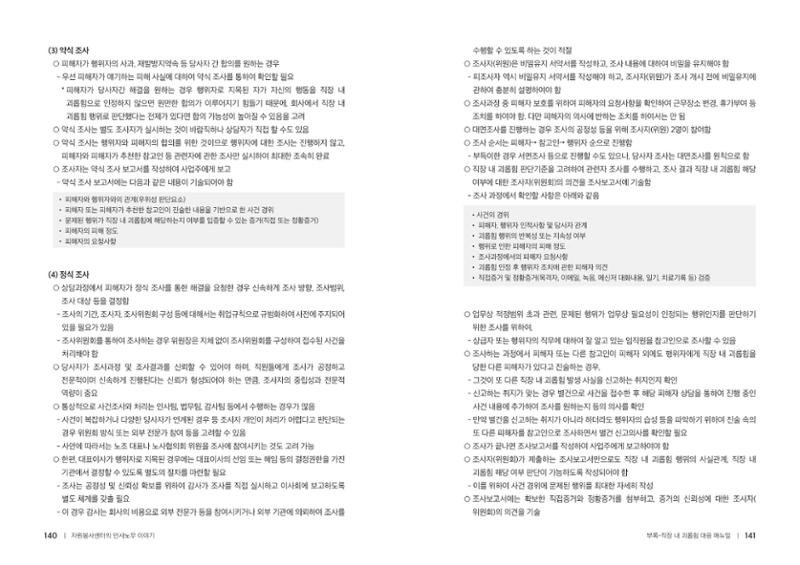 자원봉사센터의 인사노무 이야기[2023년 1월 개정법 반영] 71페이지