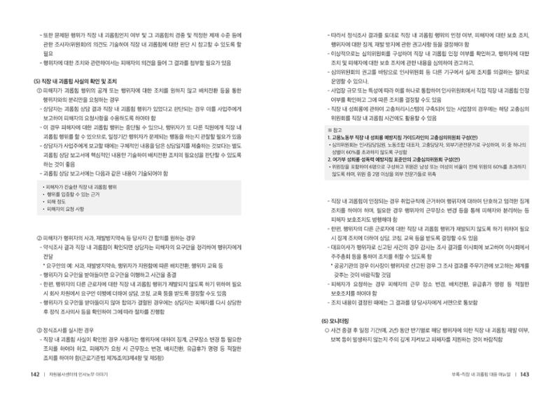 자원봉사센터의 인사노무 이야기[2023년 1월 개정법 반영] 72페이지