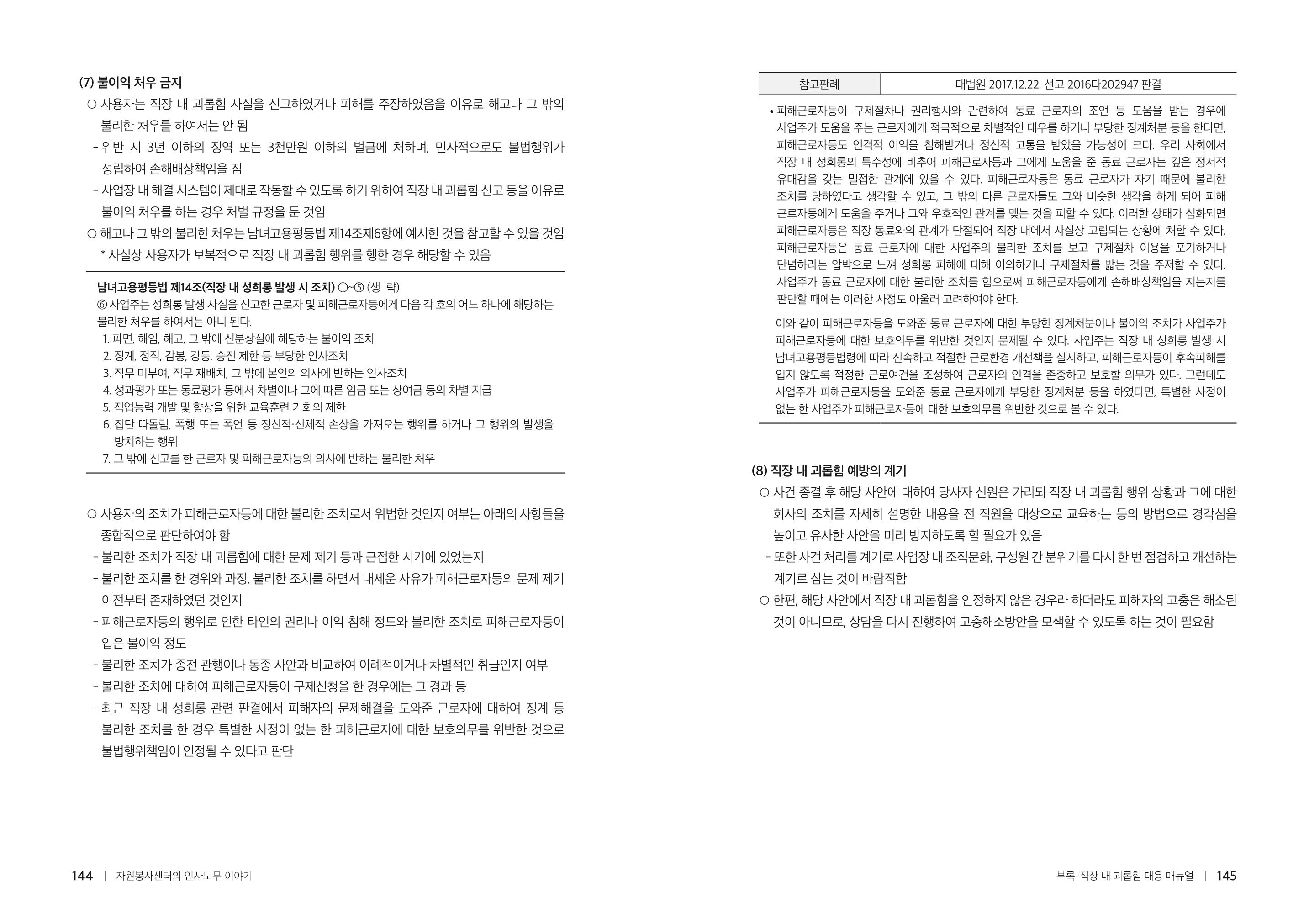 자원봉사센터의 인사노무 이야기[2023년 1월 개정법 반영] 73페이지