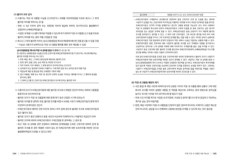 자원봉사센터의 인사노무 이야기[2023년 1월 개정법 반영] 73페이지