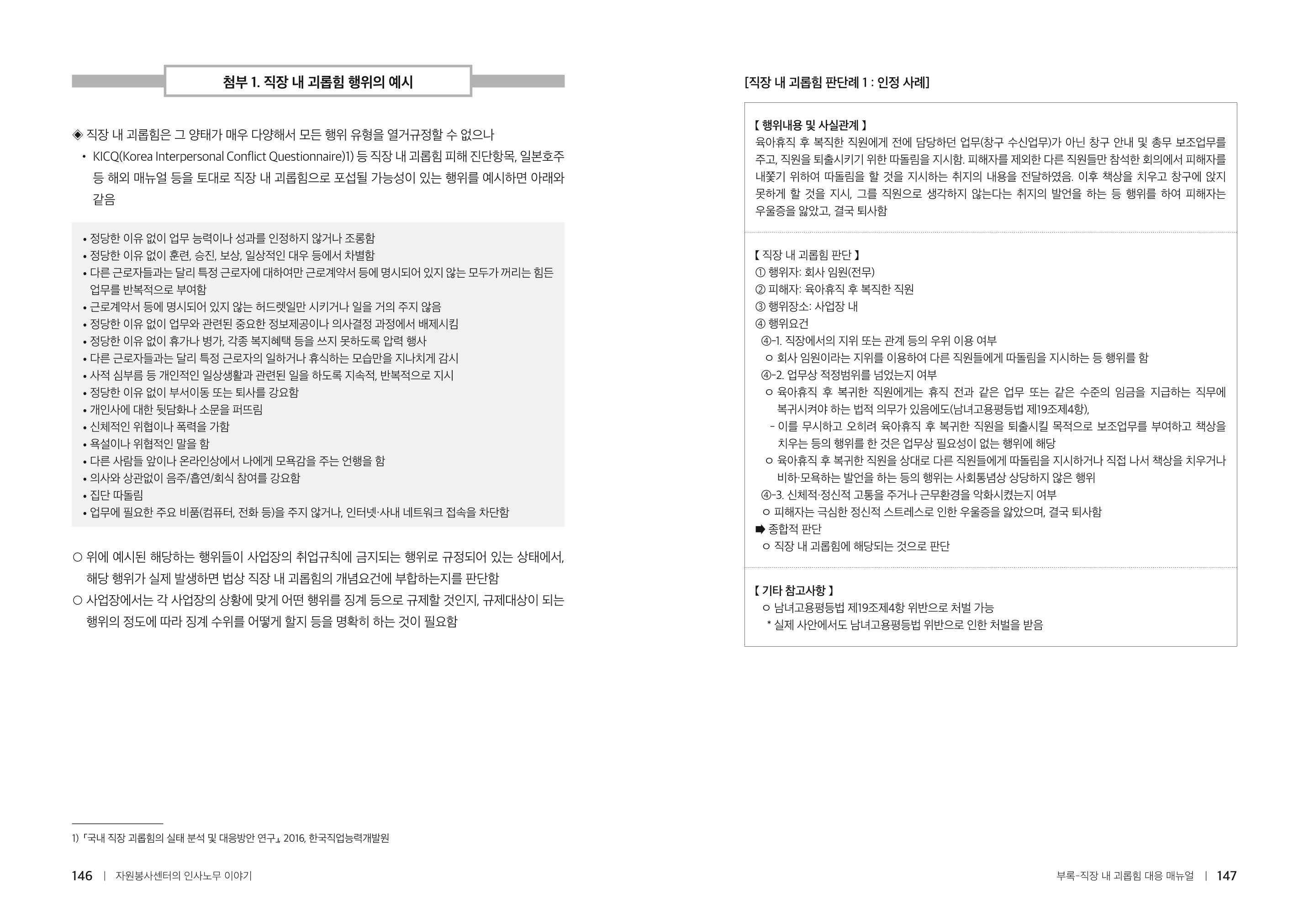 자원봉사센터의 인사노무 이야기[2023년 1월 개정법 반영] 74페이지