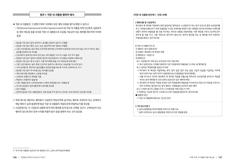 자원봉사센터의 인사노무 이야기[2023년 1월 개정법 반영] 74페이지