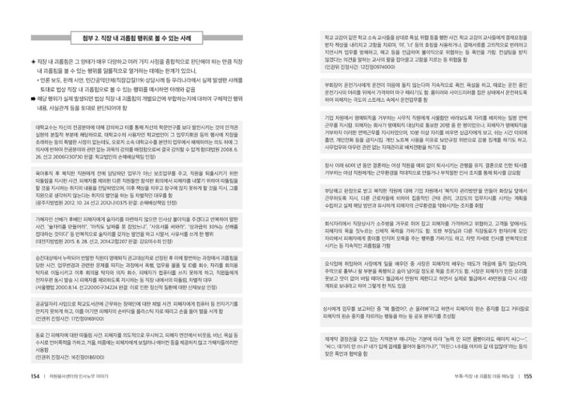 자원봉사센터의 인사노무 이야기[2023년 1월 개정법 반영] 78페이지