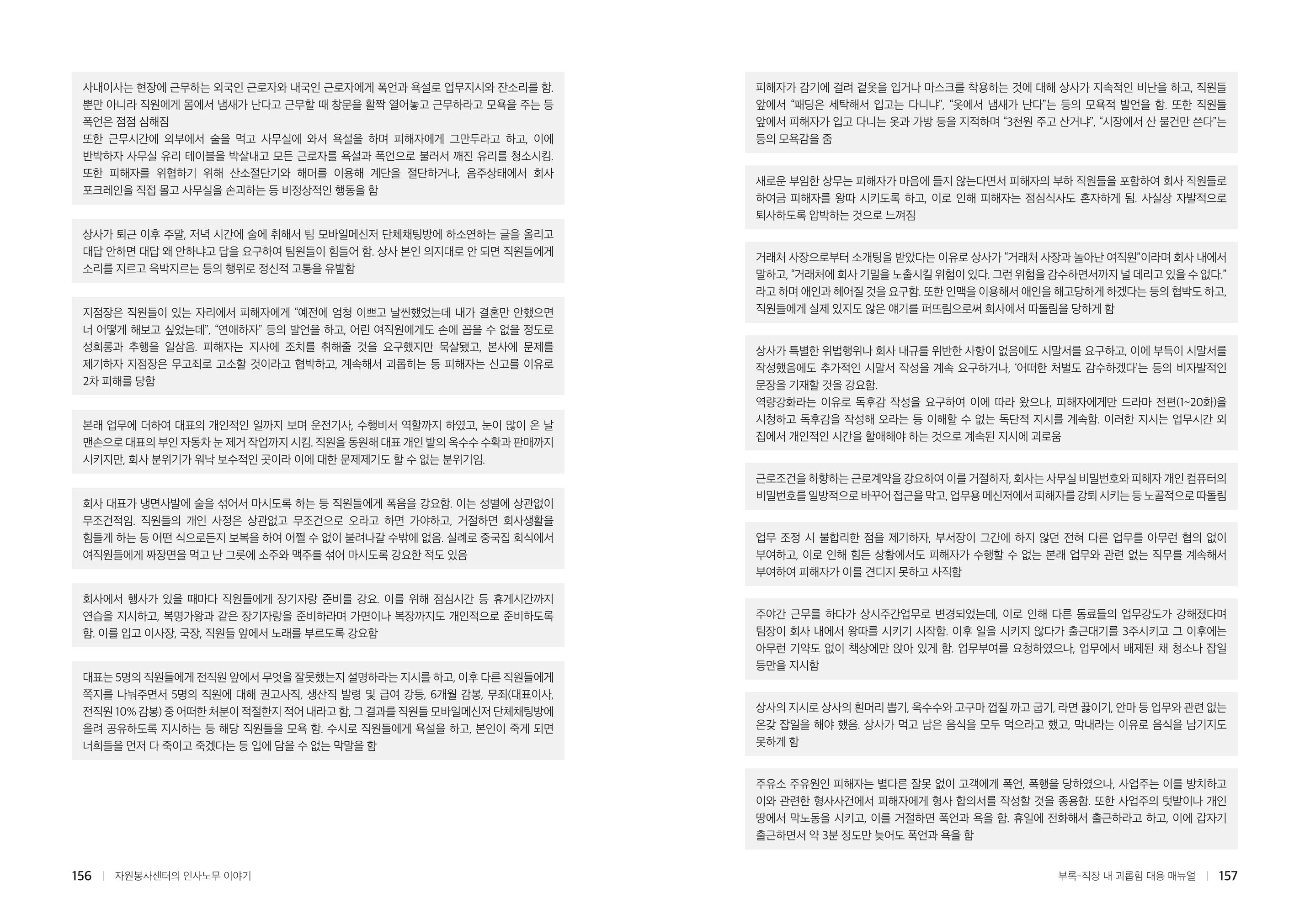 자원봉사센터의 인사노무 이야기[2023년 1월 개정법 반영] 79페이지