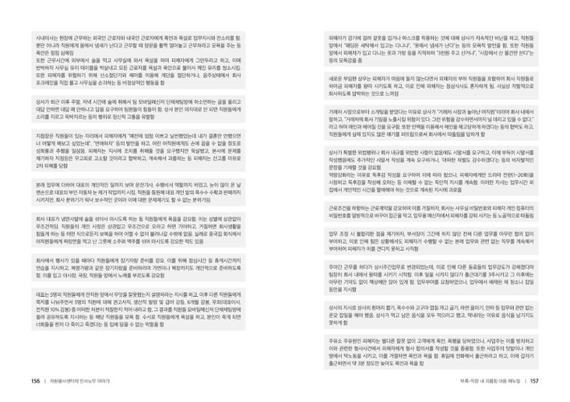 자원봉사센터의 인사노무 이야기[2023년 1월 개정법 반영] 79페이지