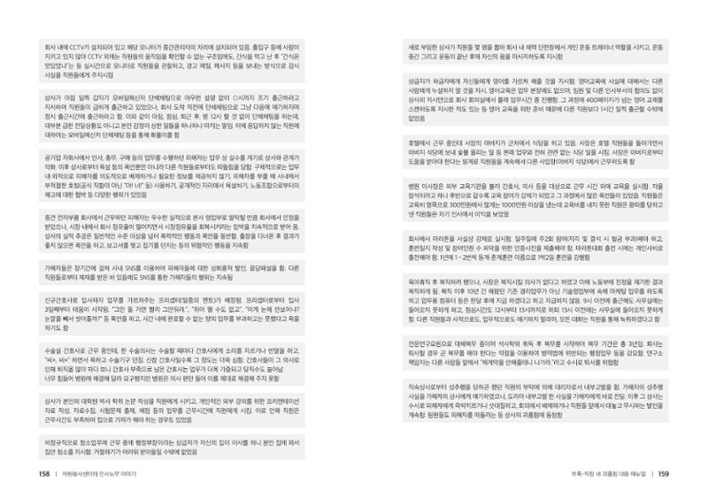자원봉사센터의 인사노무 이야기[2023년 1월 개정법 반영] 80페이지