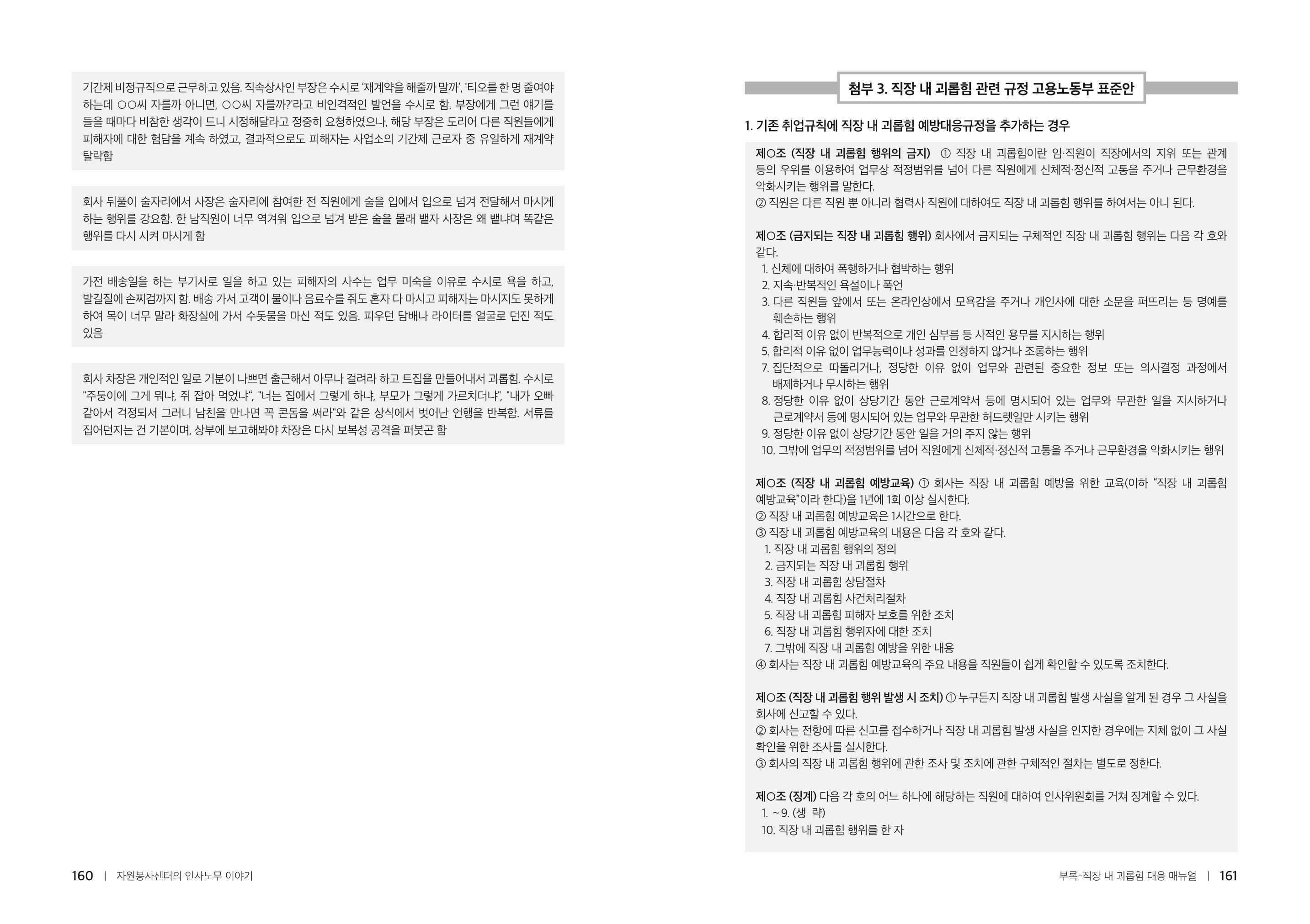 자원봉사센터의 인사노무 이야기[2023년 1월 개정법 반영] 81페이지