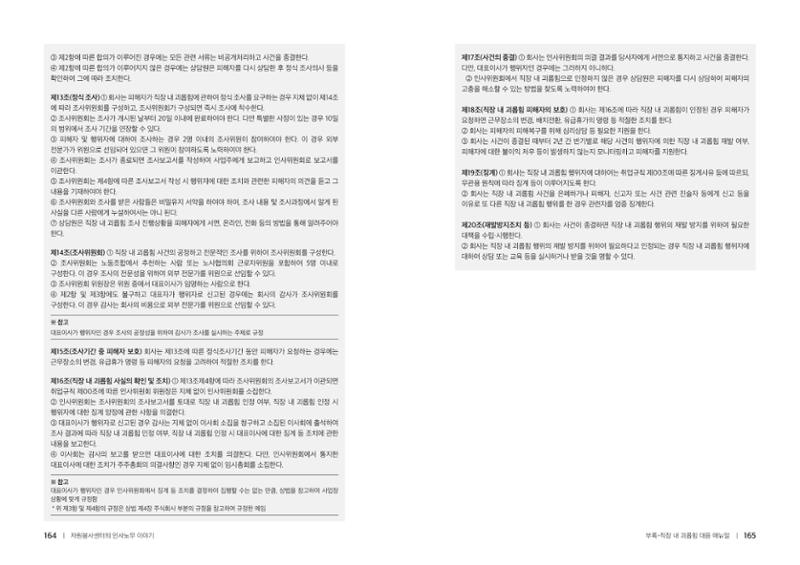 자원봉사센터의 인사노무 이야기[2023년 1월 개정법 반영] 83페이지