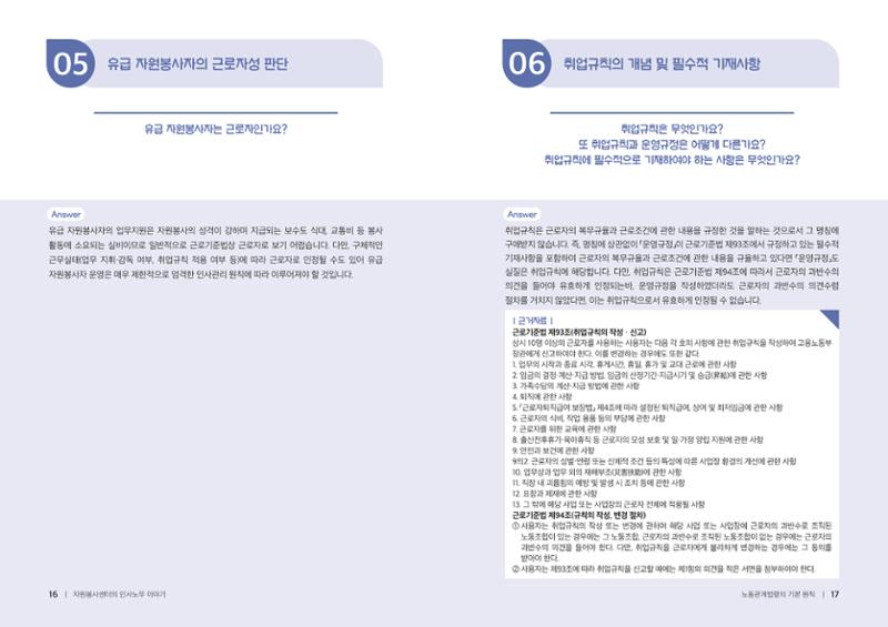 자원봉사센터의 인사노무 이야기[2023년 1월 개정법 반영] 9페이지
