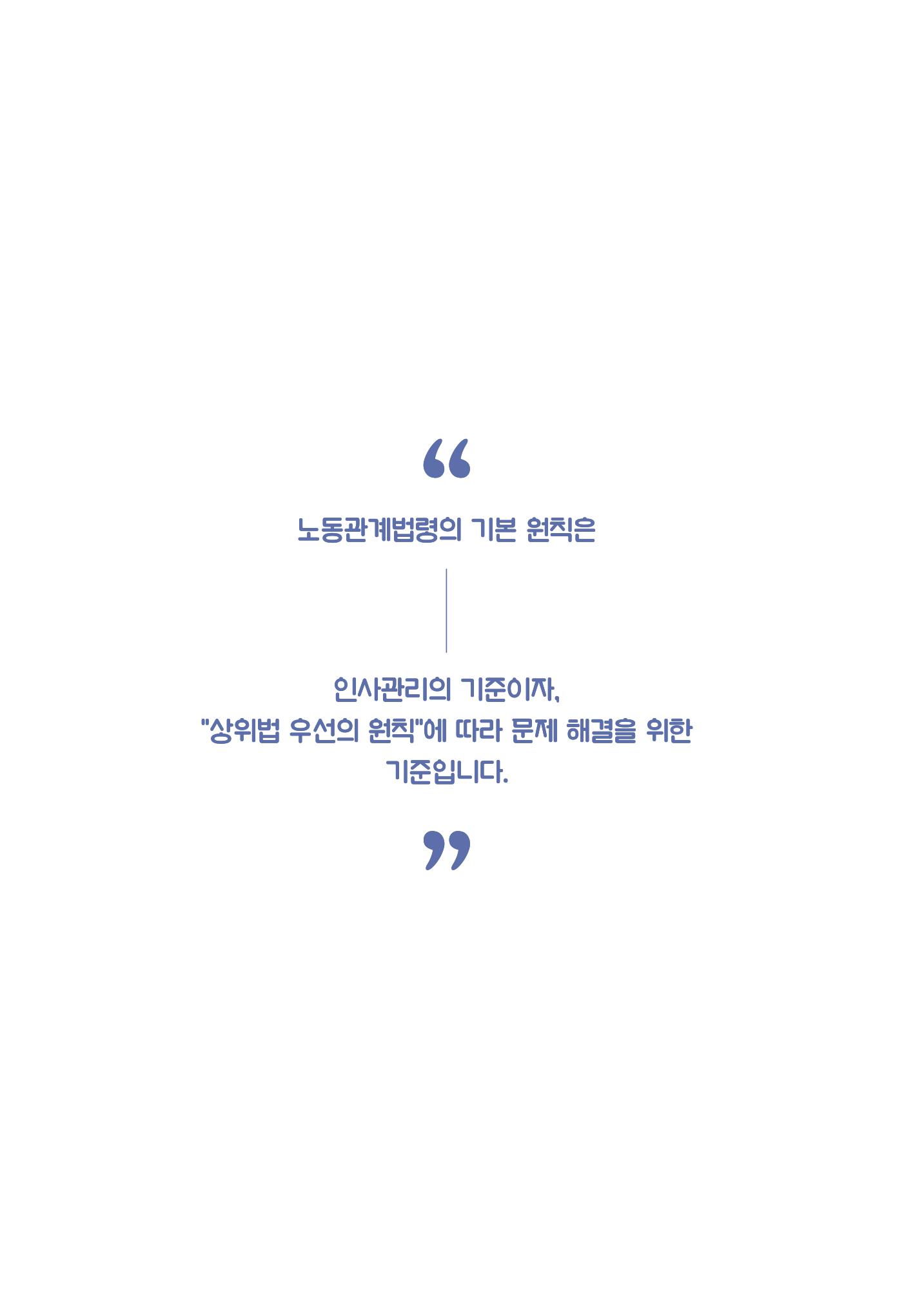 자원봉사센터의 인사노무 이야기[2023년 1월 개정법 반영] 10페이지
