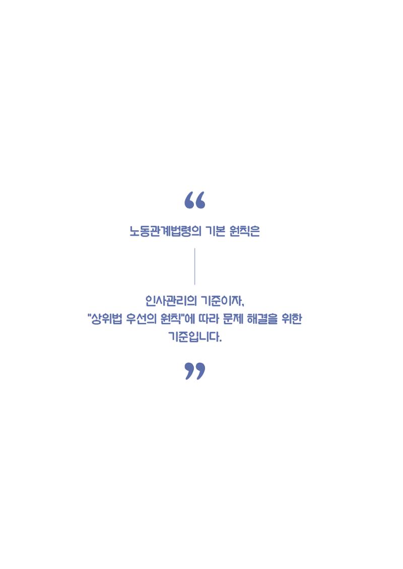 자원봉사센터의 인사노무 이야기[2023년 1월 개정법 반영] 10페이지
