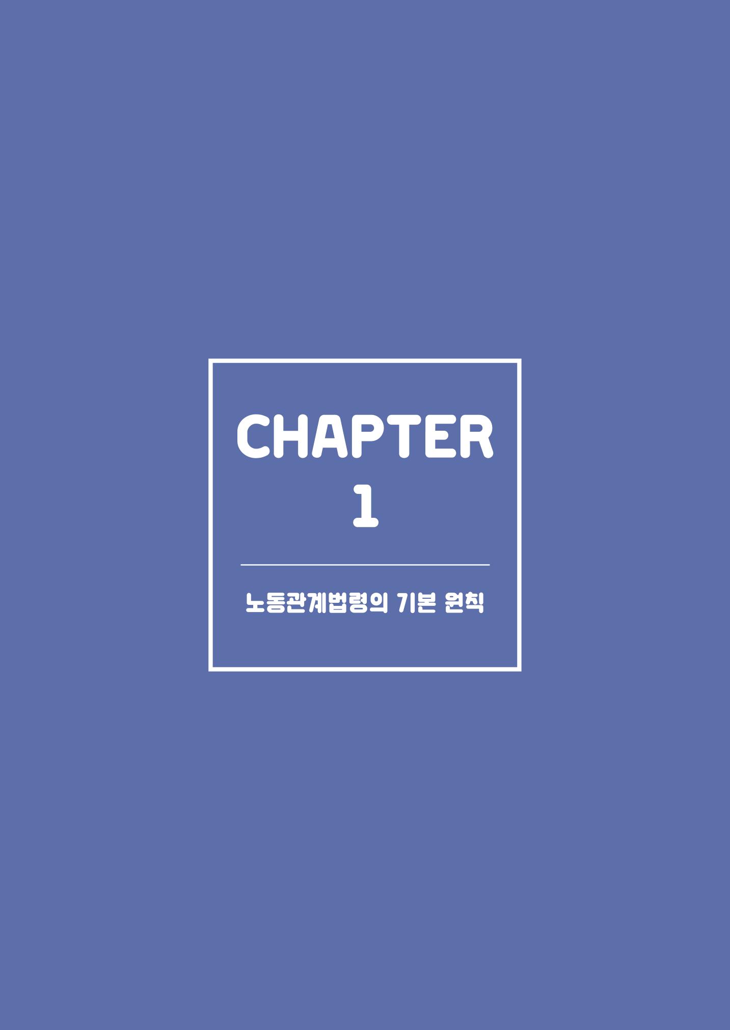 자원봉사센터의 인사노무 이야기[2023년 1월 개정법 반영] 11페이지
