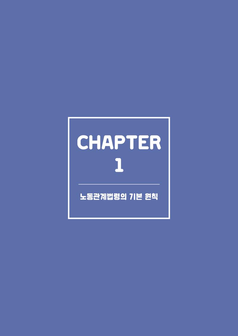 자원봉사센터의 인사노무 이야기[2023년 1월 개정법 반영] 11페이지