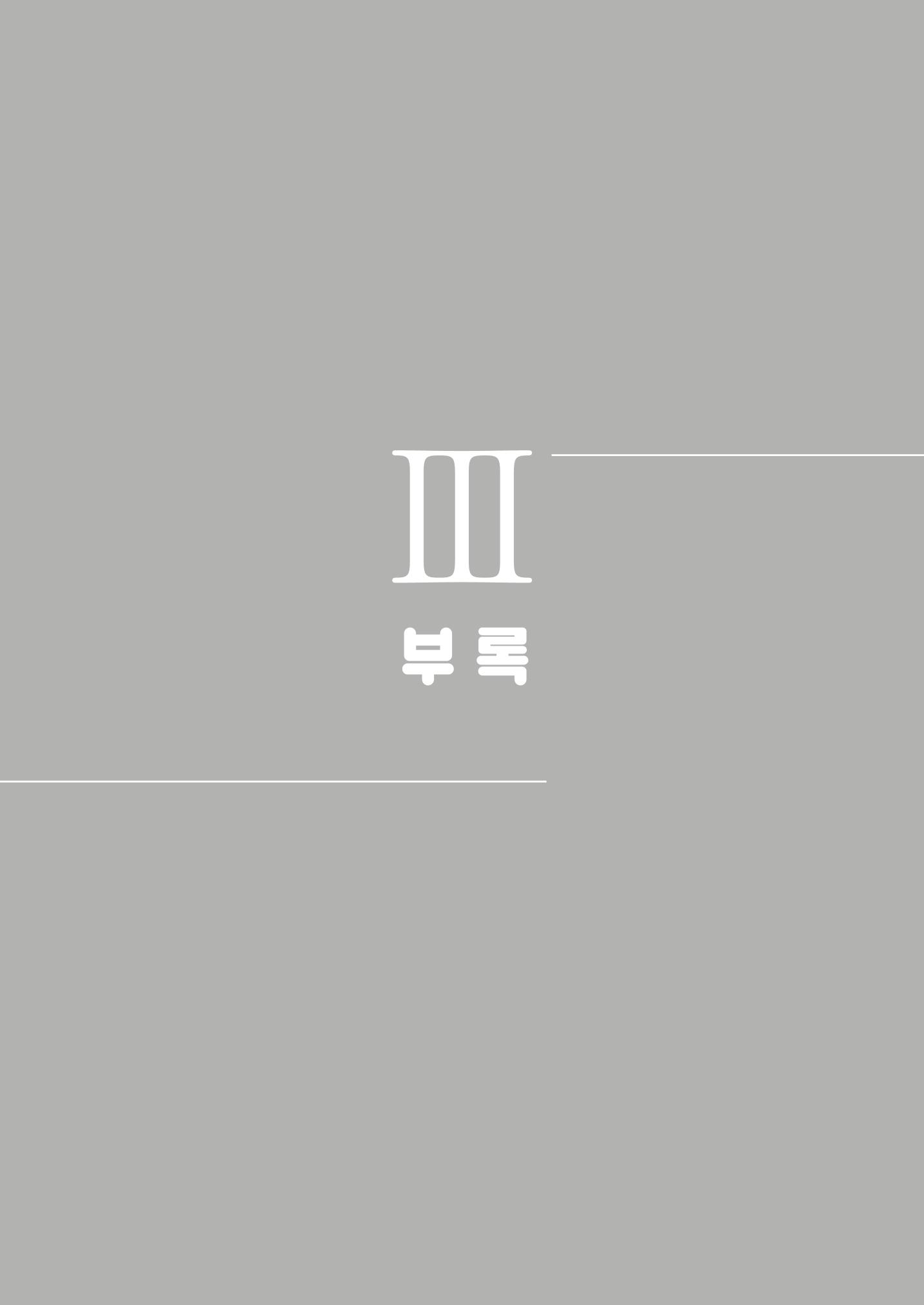 자원봉사센터의 인사노무 이야기[2023년 1월 개정법 반영] 123페이지