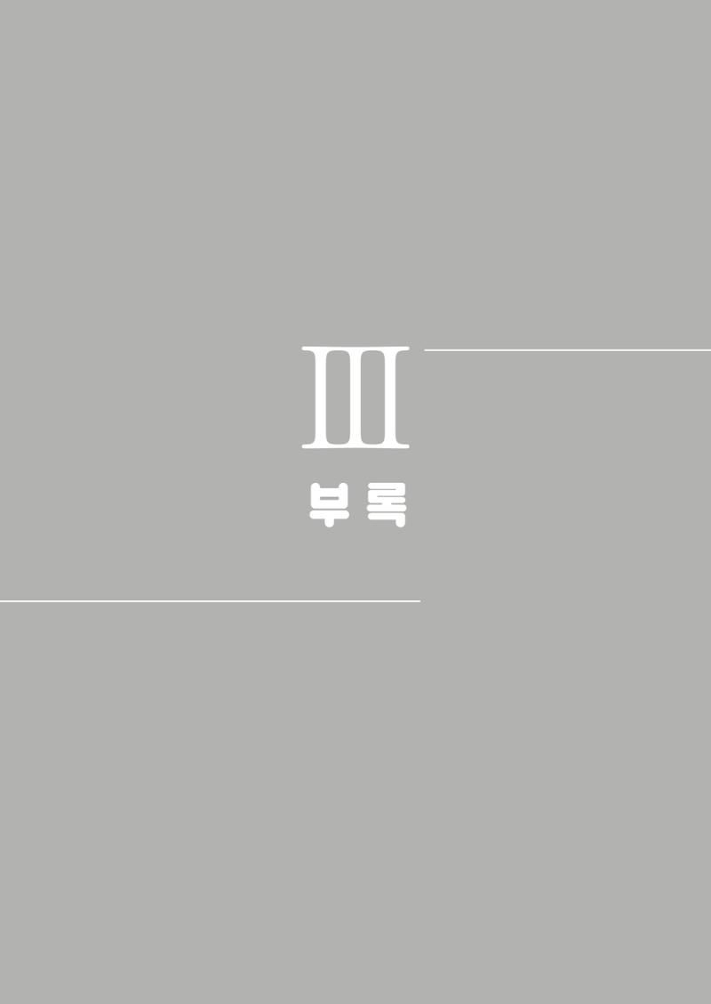 자원봉사센터의 인사노무 이야기[2023년 1월 개정법 반영] 123페이지