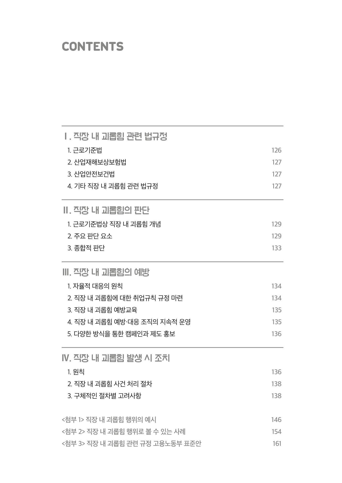 자원봉사센터의 인사노무 이야기[2023년 1월 개정법 반영] 125페이지