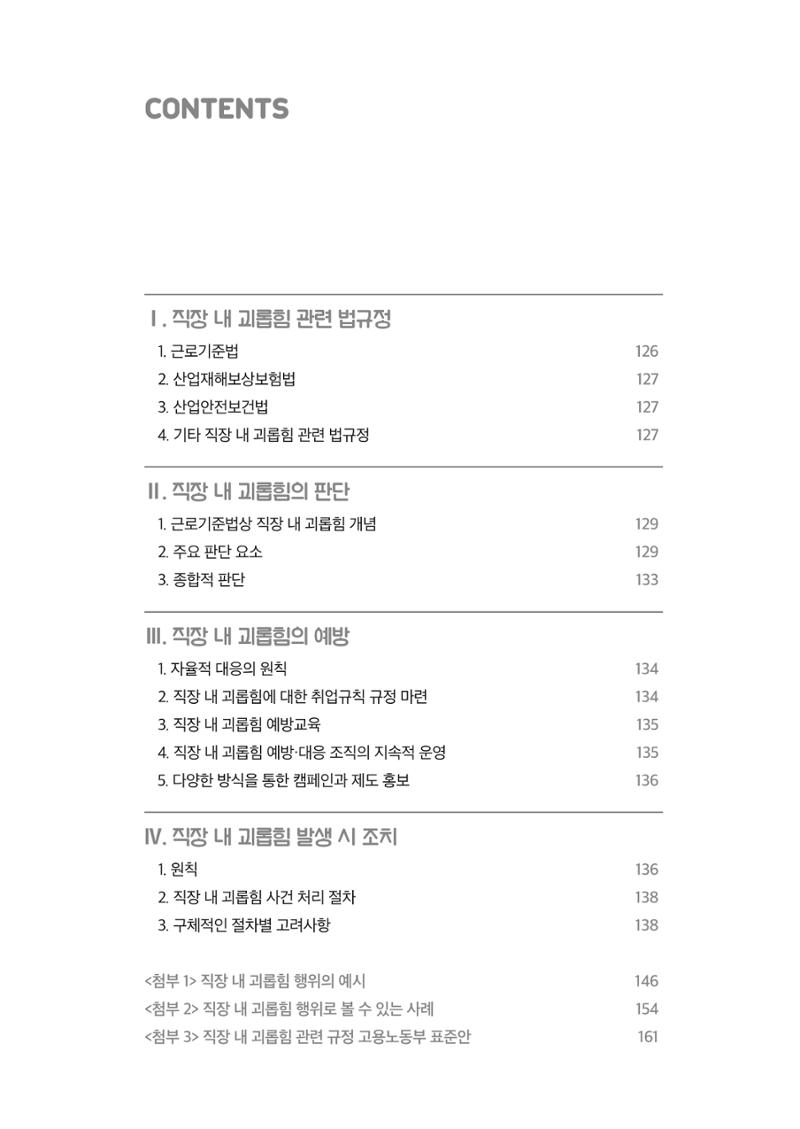 자원봉사센터의 인사노무 이야기[2023년 1월 개정법 반영] 125페이지
