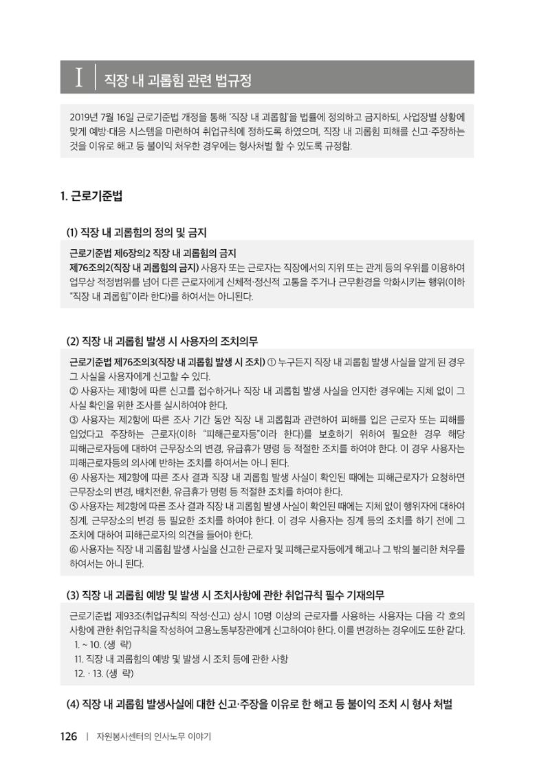 자원봉사센터의 인사노무 이야기[2023년 1월 개정법 반영] 126페이지
