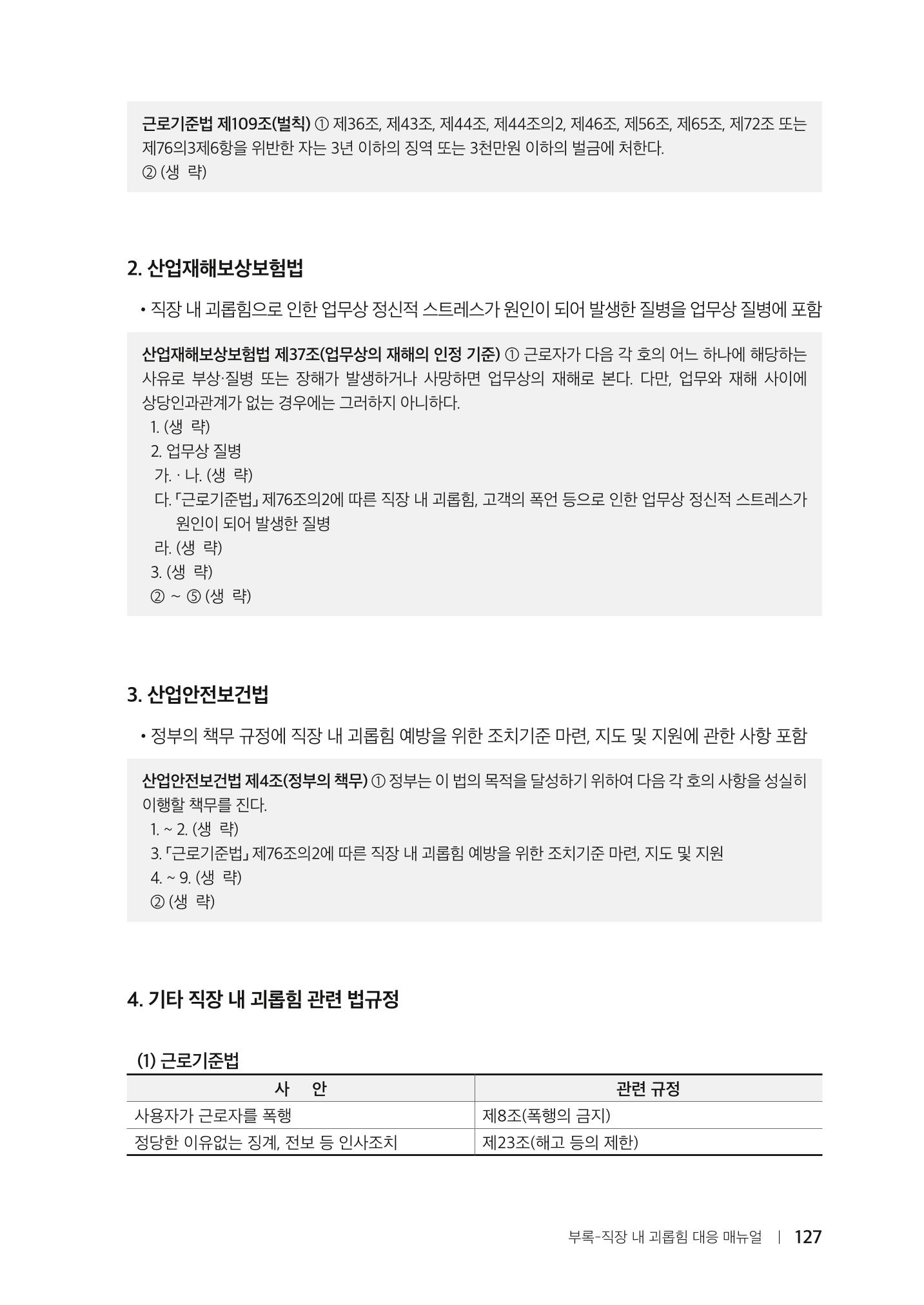 자원봉사센터의 인사노무 이야기[2023년 1월 개정법 반영] 127페이지