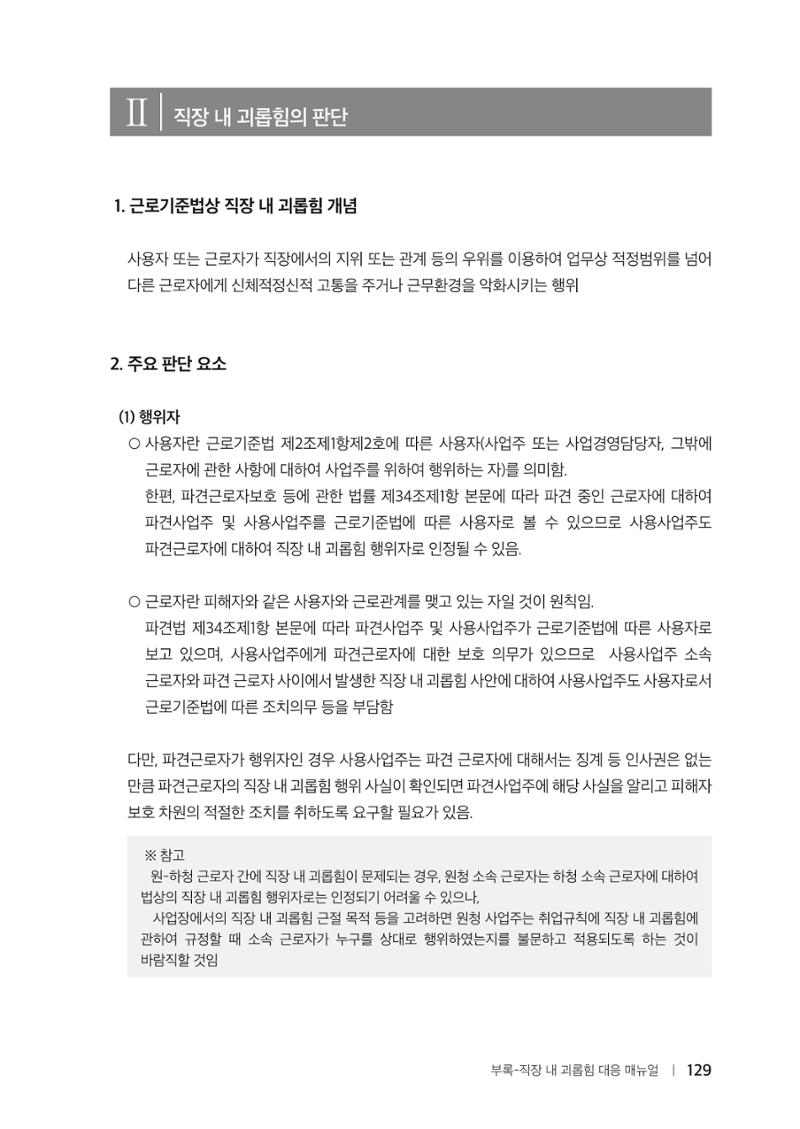 자원봉사센터의 인사노무 이야기[2023년 1월 개정법 반영] 129페이지