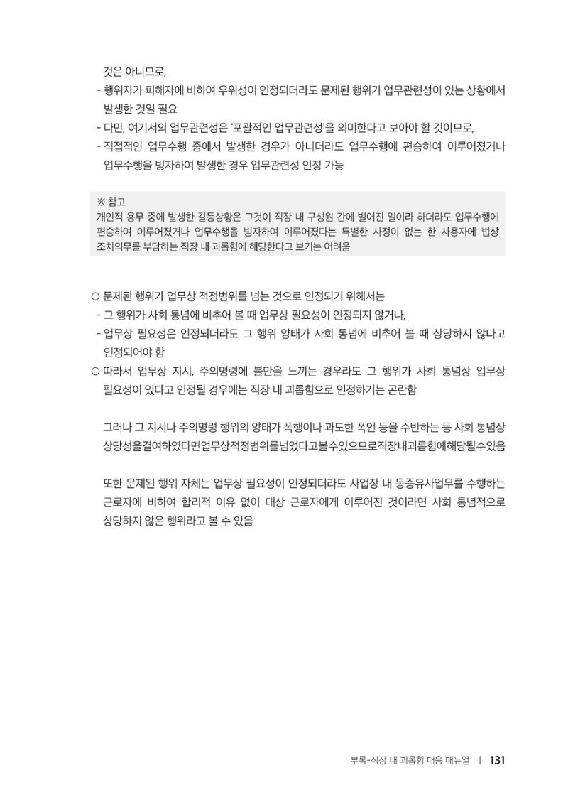 자원봉사센터의 인사노무 이야기[2023년 1월 개정법 반영] 131페이지