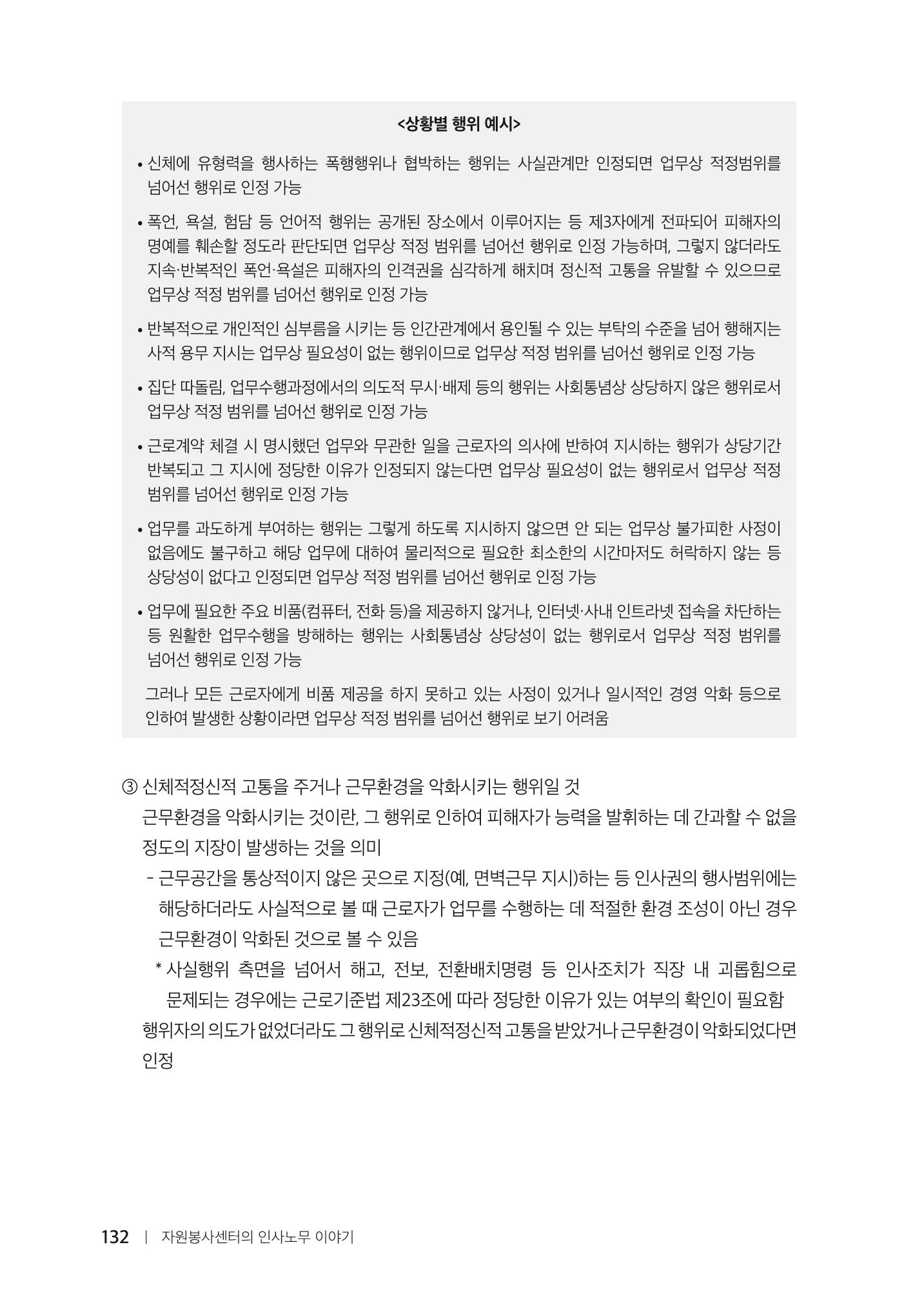 자원봉사센터의 인사노무 이야기[2023년 1월 개정법 반영] 132페이지