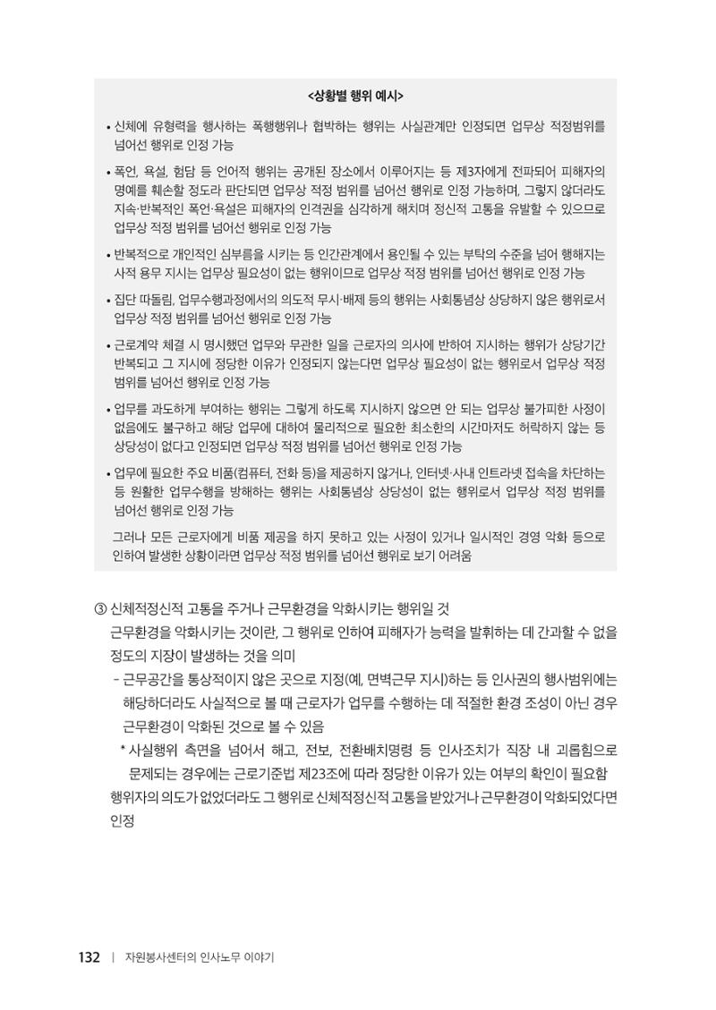 자원봉사센터의 인사노무 이야기[2023년 1월 개정법 반영] 132페이지
