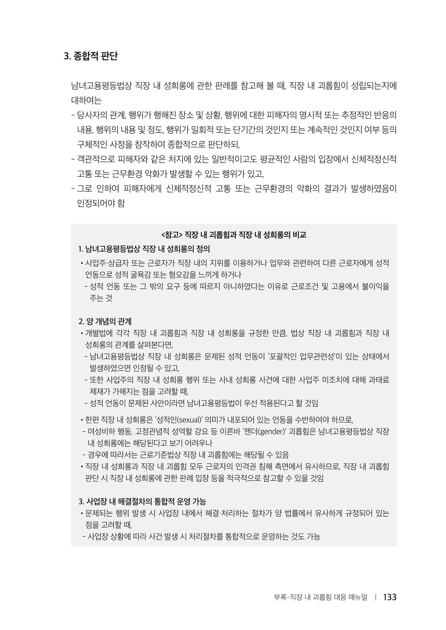자원봉사센터의 인사노무 이야기[2023년 1월 개정법 반영] 133페이지