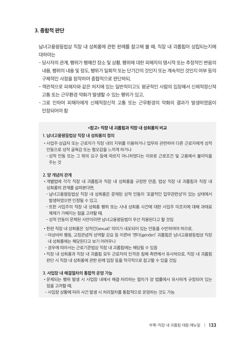 자원봉사센터의 인사노무 이야기[2023년 1월 개정법 반영] 133페이지