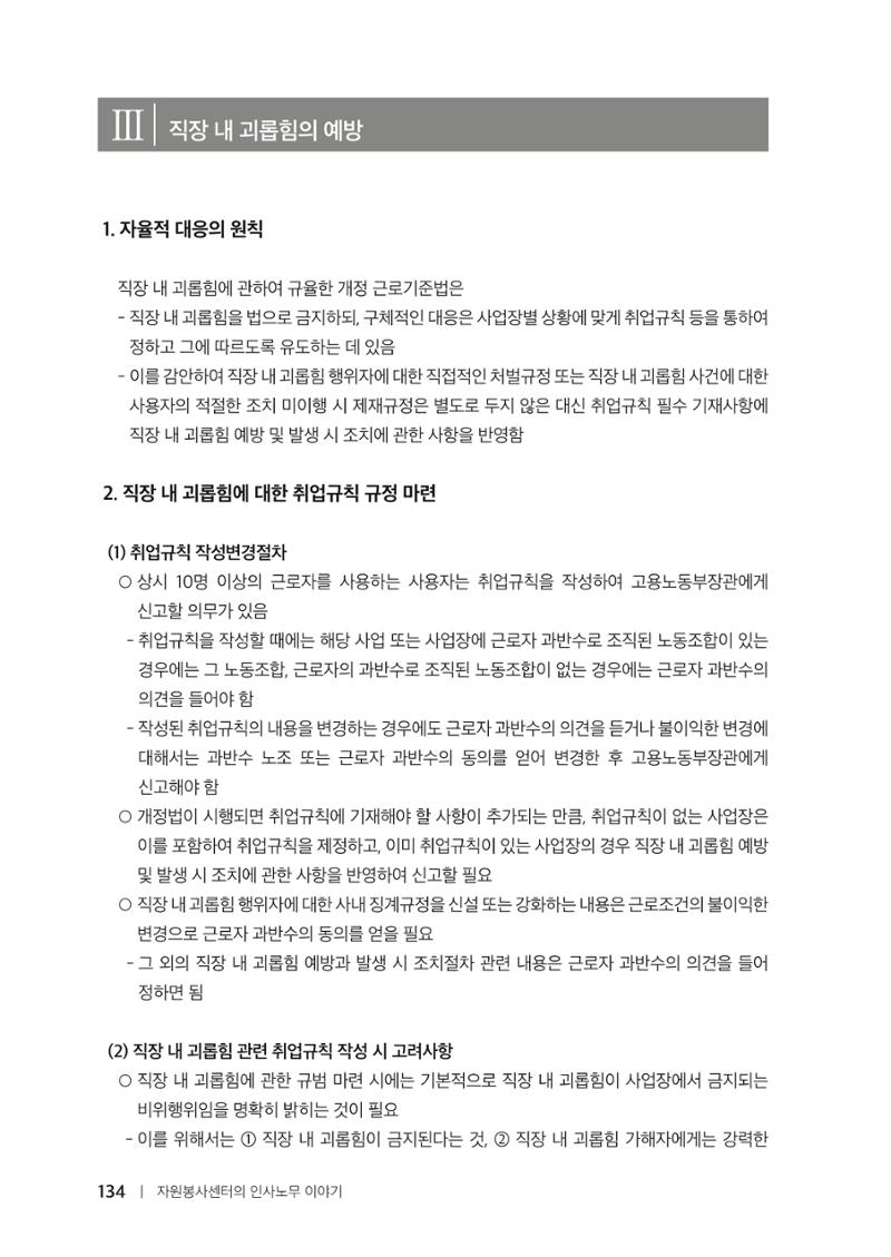 자원봉사센터의 인사노무 이야기[2023년 1월 개정법 반영] 134페이지