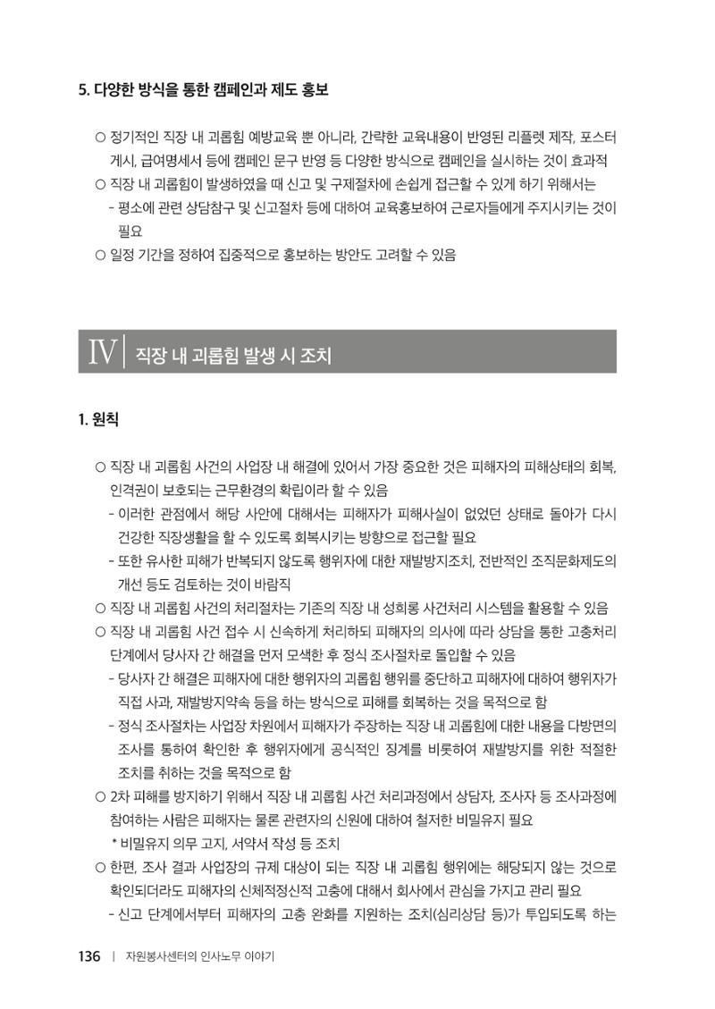 자원봉사센터의 인사노무 이야기[2023년 1월 개정법 반영] 136페이지