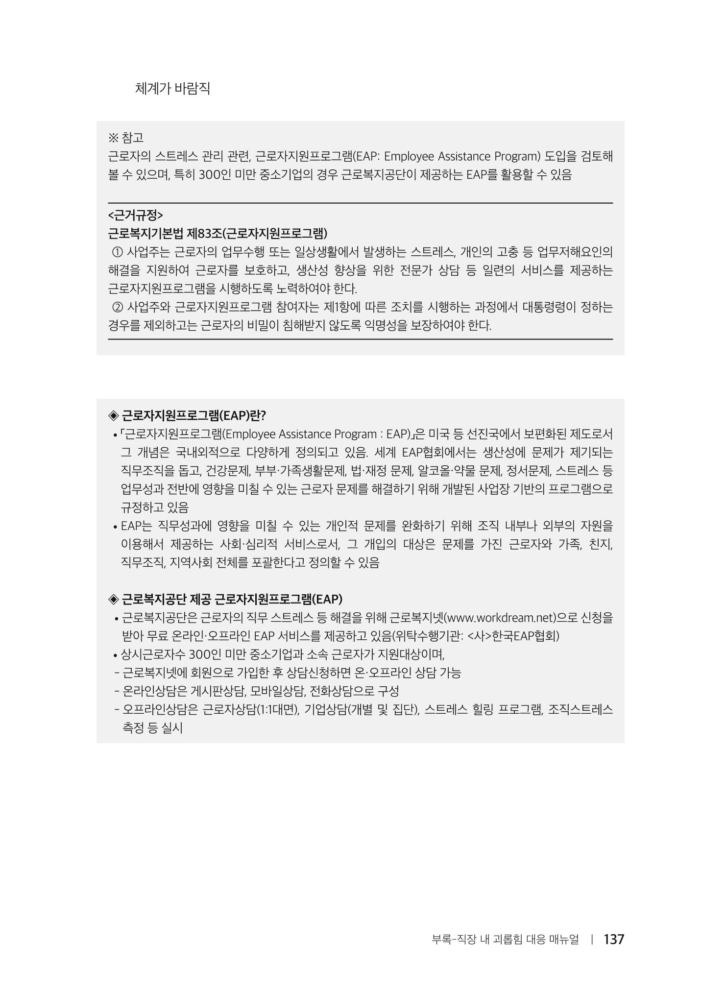 자원봉사센터의 인사노무 이야기[2023년 1월 개정법 반영] 137페이지