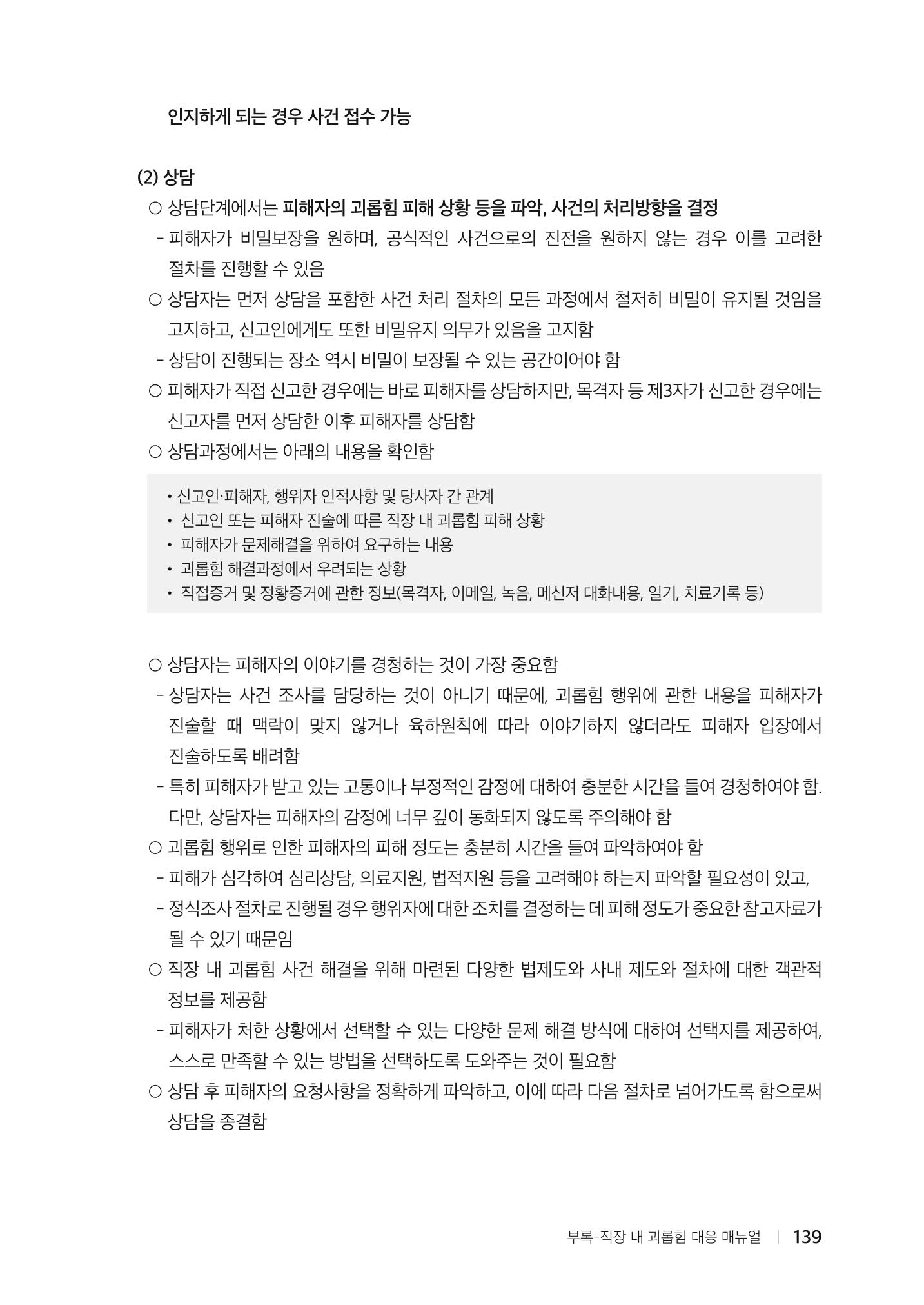 자원봉사센터의 인사노무 이야기[2023년 1월 개정법 반영] 139페이지