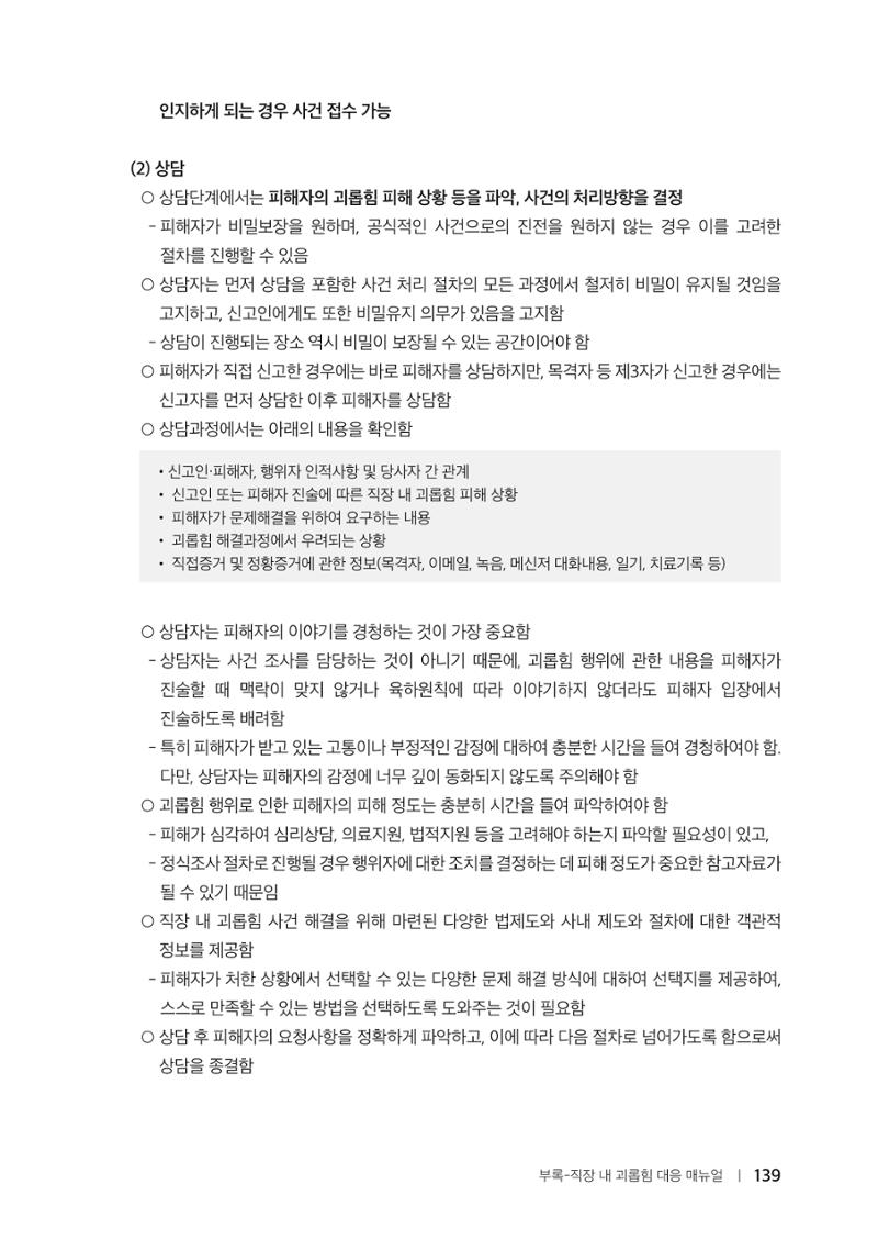 자원봉사센터의 인사노무 이야기[2023년 1월 개정법 반영] 139페이지