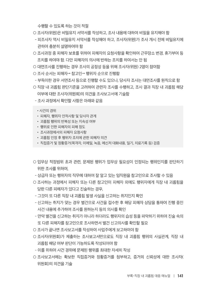 자원봉사센터의 인사노무 이야기[2023년 1월 개정법 반영] 141페이지