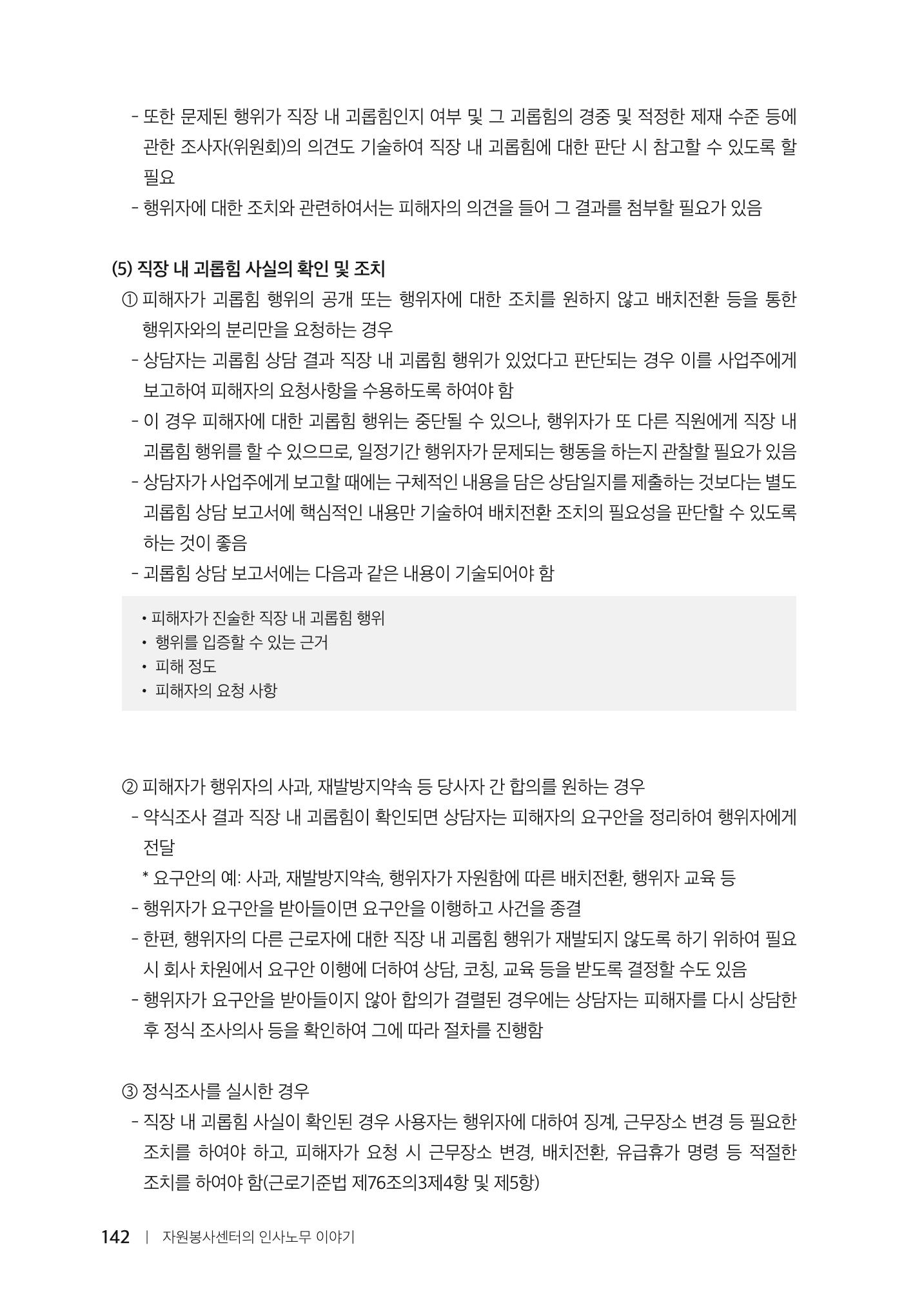 자원봉사센터의 인사노무 이야기[2023년 1월 개정법 반영] 142페이지