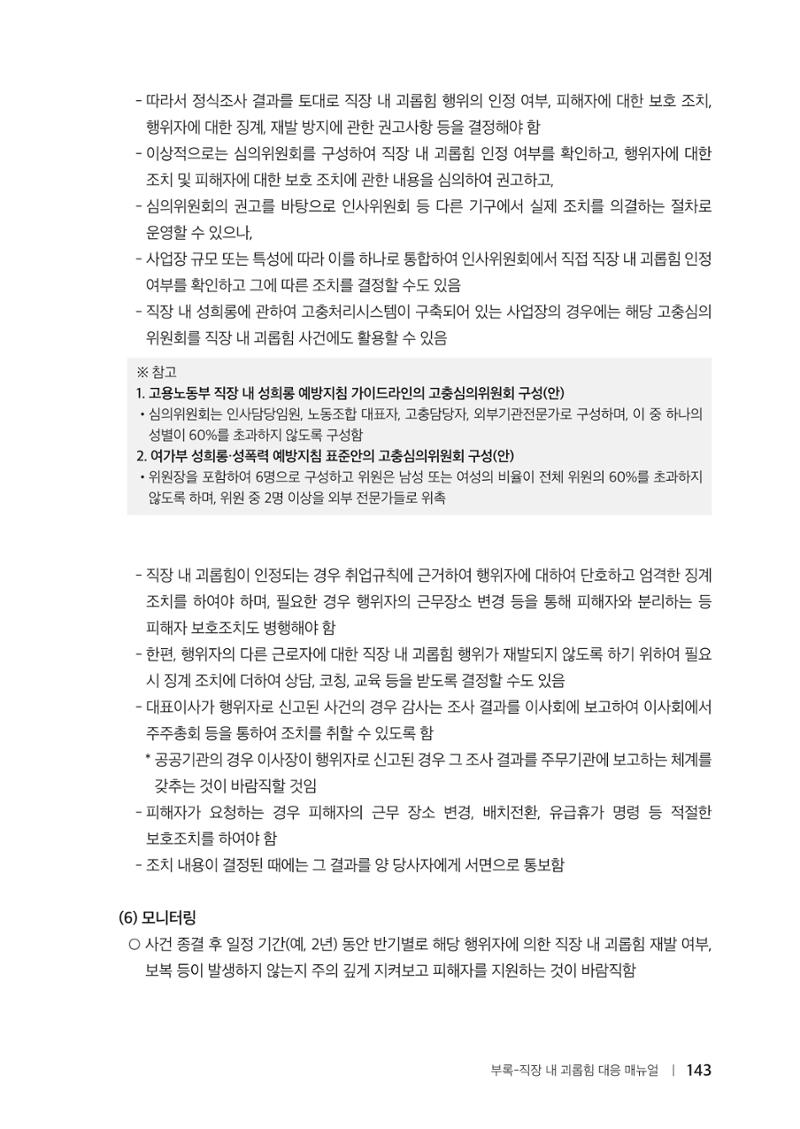 자원봉사센터의 인사노무 이야기[2023년 1월 개정법 반영] 143페이지