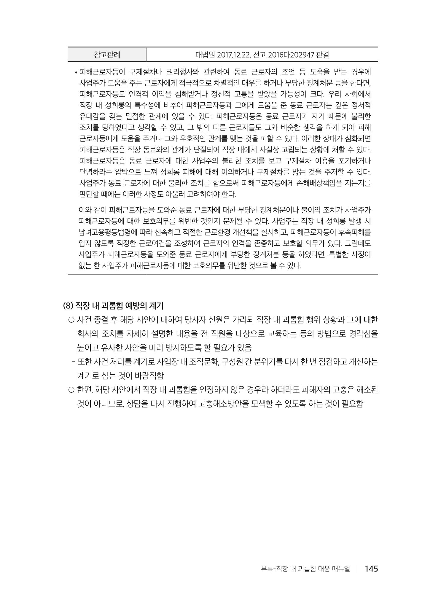 자원봉사센터의 인사노무 이야기[2023년 1월 개정법 반영] 145페이지