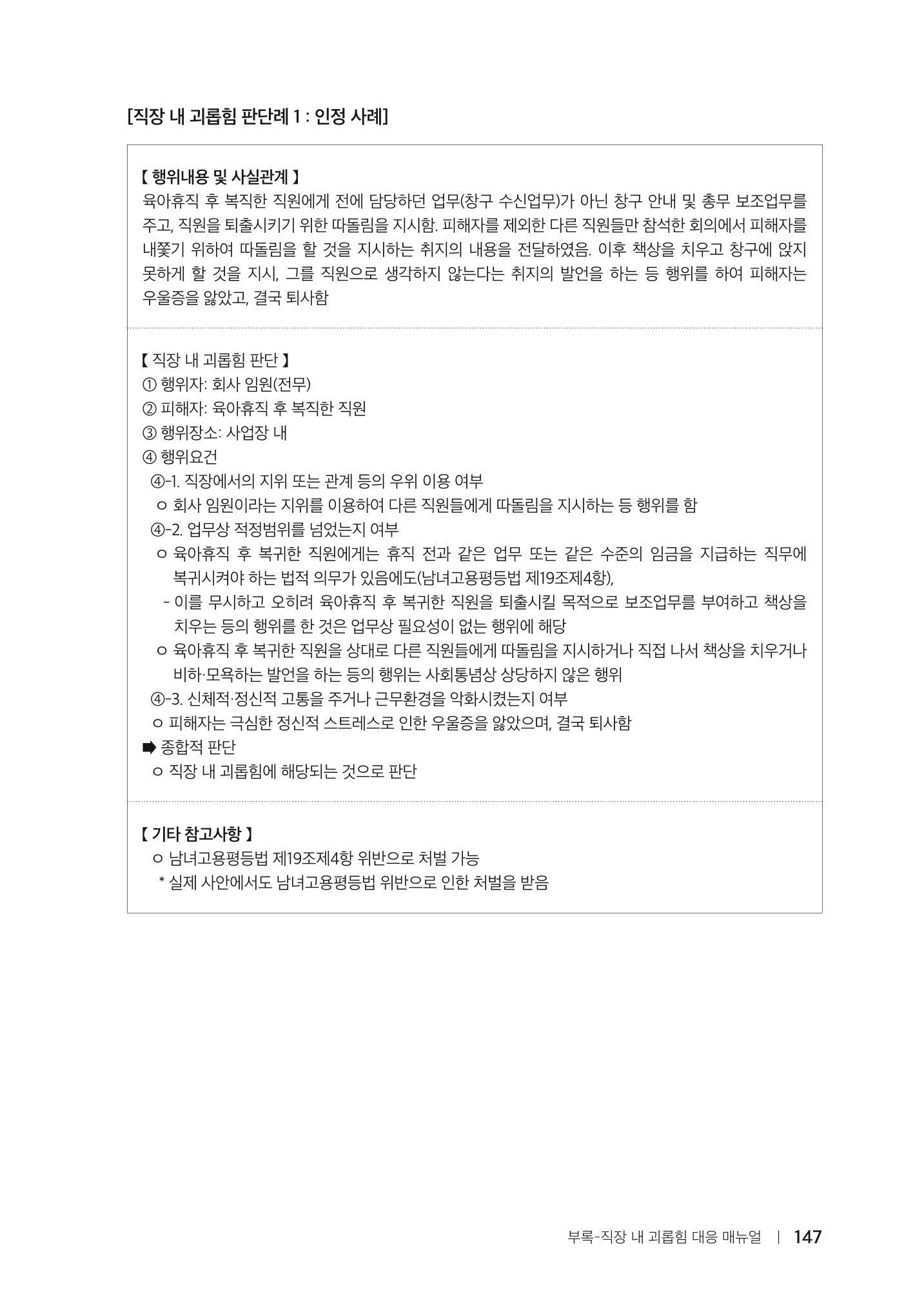자원봉사센터의 인사노무 이야기[2023년 1월 개정법 반영] 147페이지