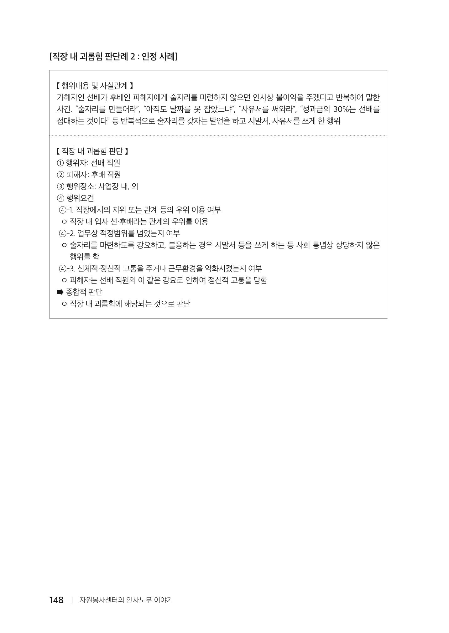 자원봉사센터의 인사노무 이야기[2023년 1월 개정법 반영] 148페이지