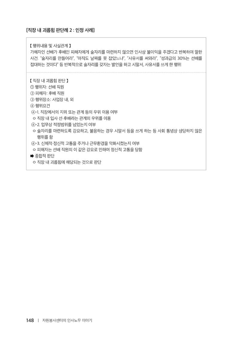 자원봉사센터의 인사노무 이야기[2023년 1월 개정법 반영] 148페이지