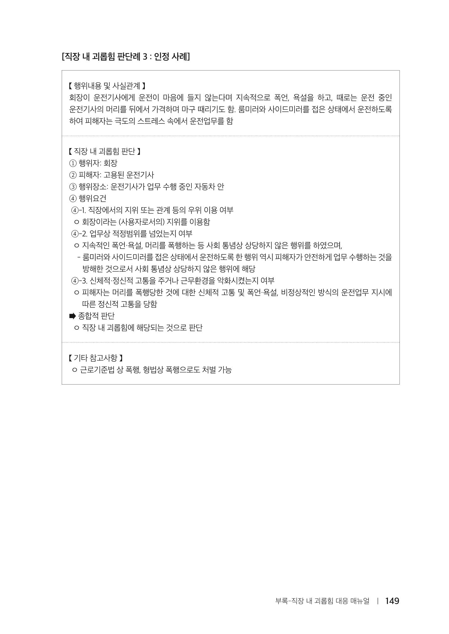 자원봉사센터의 인사노무 이야기[2023년 1월 개정법 반영] 149페이지